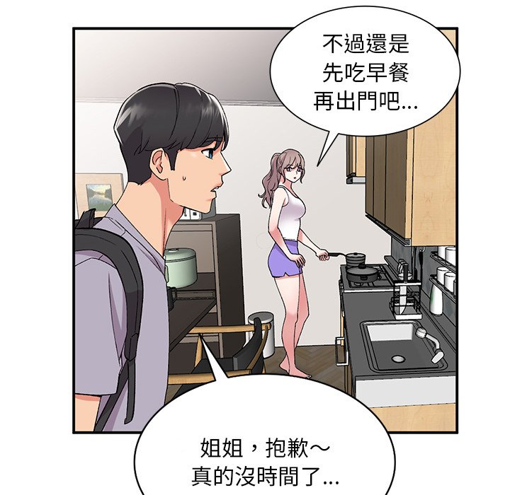 姐姐的秘密 第39章 第30页