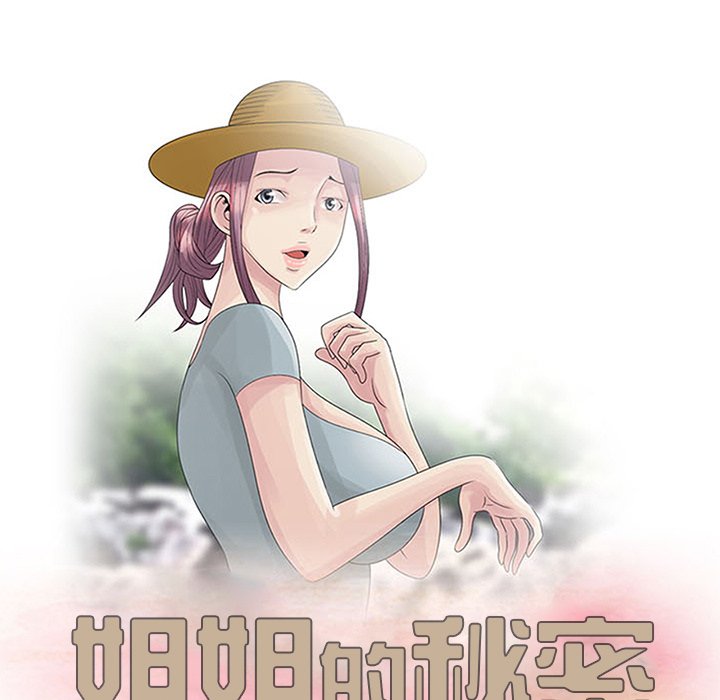 姐姐的秘密 第30章 第12页