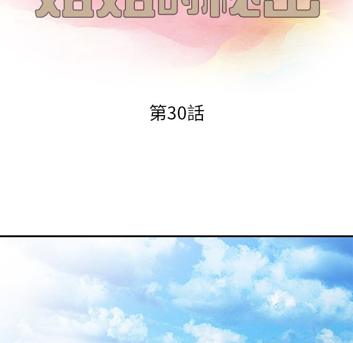 姐姐的秘密 第30章 第13页