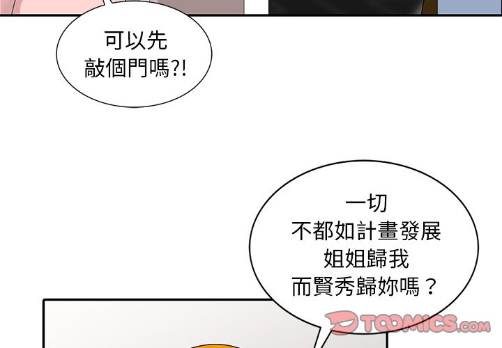 姐姐的秘密 第30章 第3页