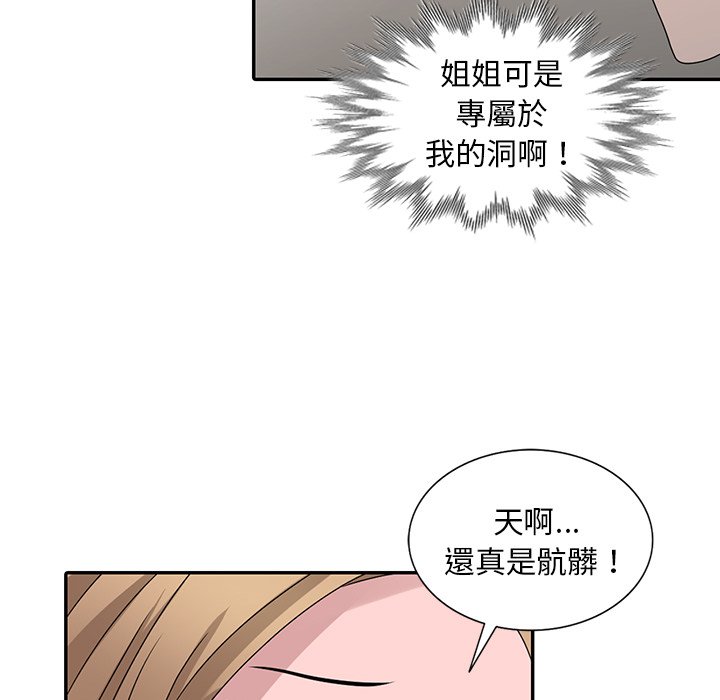 姐姐的秘密 第30章 第56页