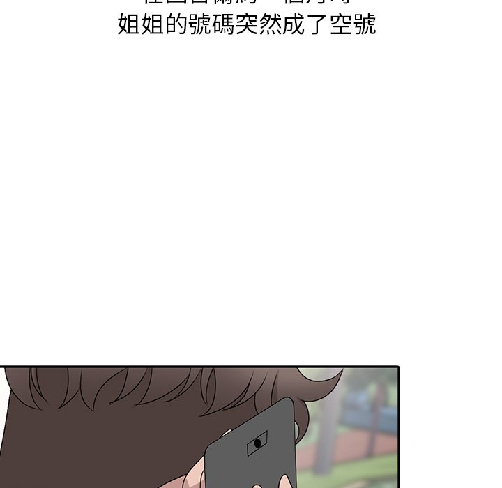 姐姐的秘密 第30章 第92页
