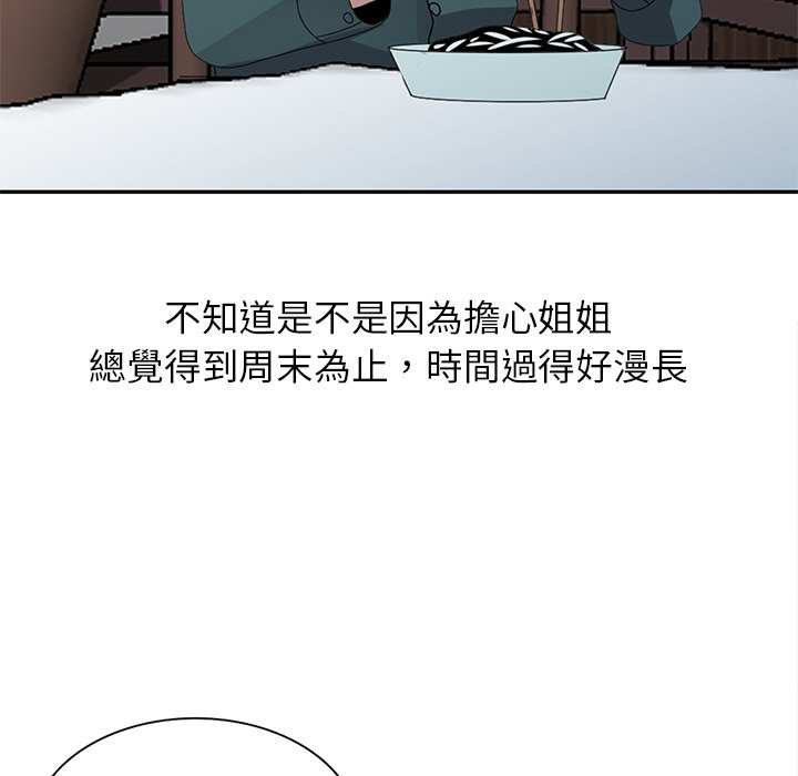 姐姐的秘密 第30章 第98页