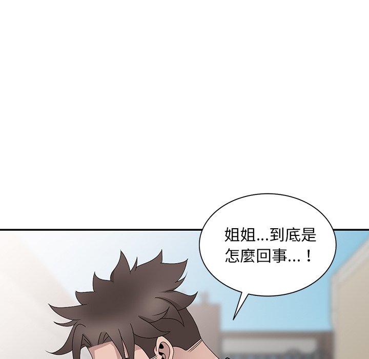 姐姐的秘密 第30章 第102页