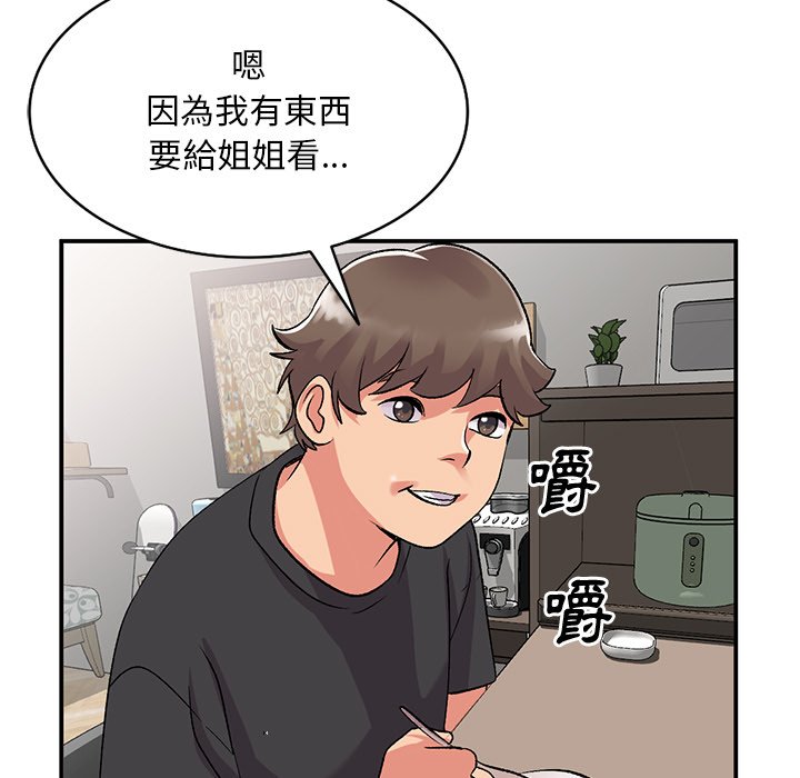 姐姐的秘密 第40章 第73页