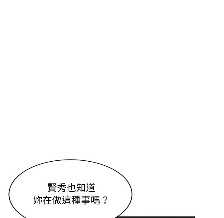 姐姐的秘密 第40章 第88页