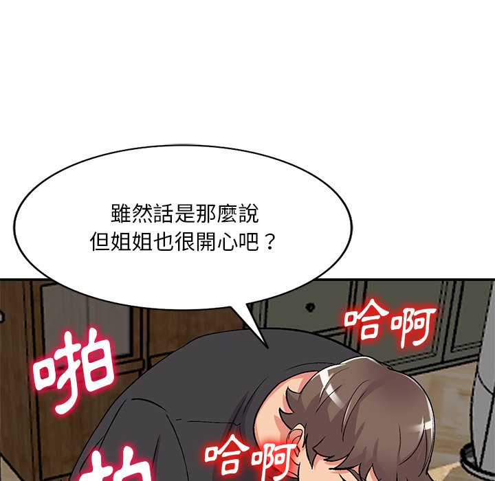 姐姐的秘密 第41章 第12页