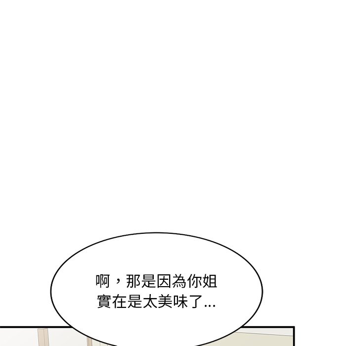 姐姐的秘密 第41章 第85页