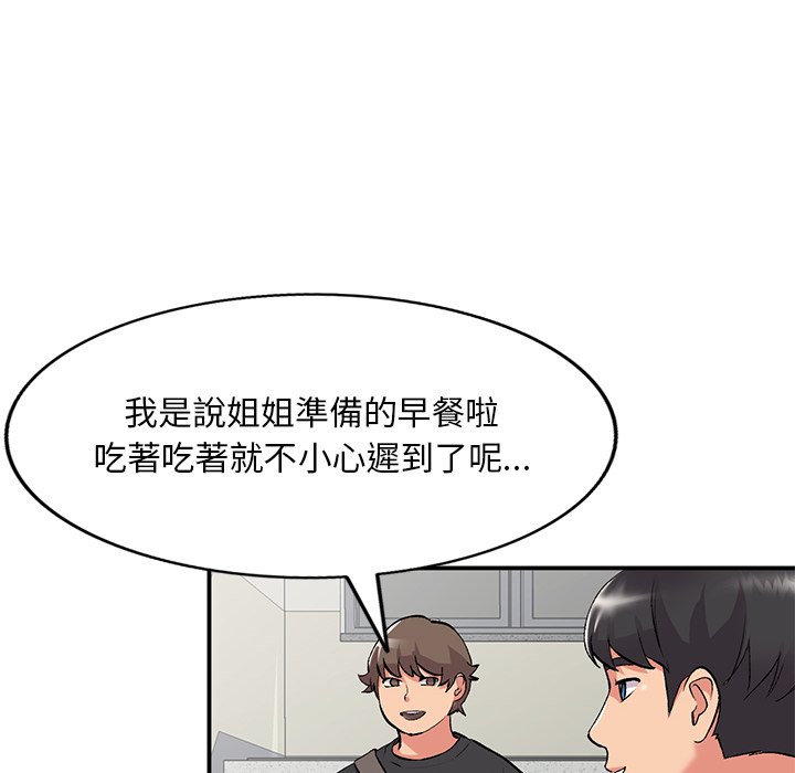 姐姐的秘密 第41章 第87页