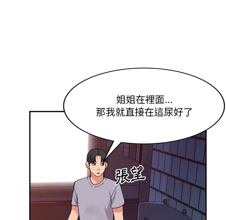 姐姐的秘密 第42章 第6页