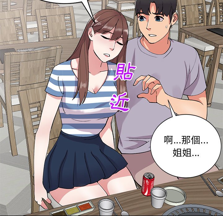 姐姐的秘密 第42章 第73页