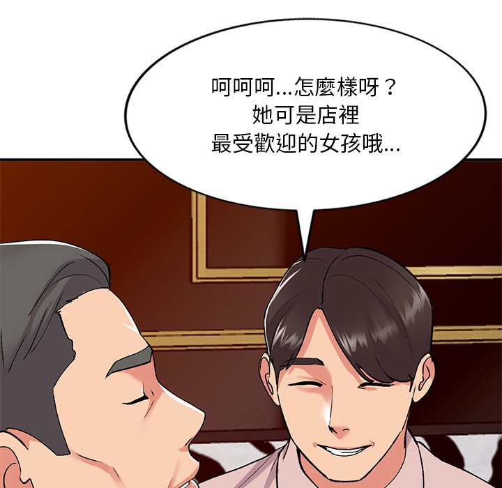 姐姐的秘密 第43章 第88页