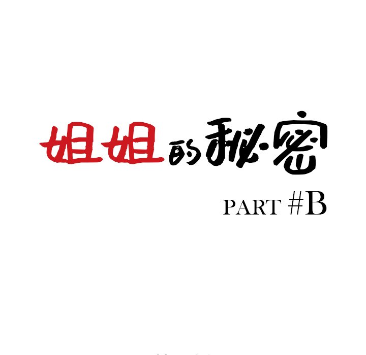 姐姐的秘密 第44章 第13页