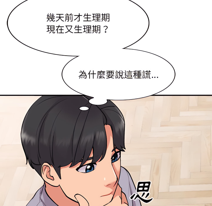 姐姐的秘密 第45章 第104页
