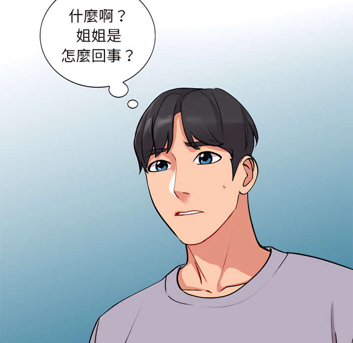 姐姐的秘密 第45章 第135页