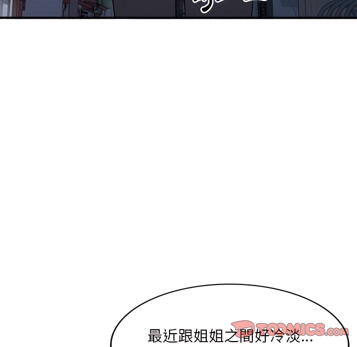 姐姐的秘密 第46章 第51页