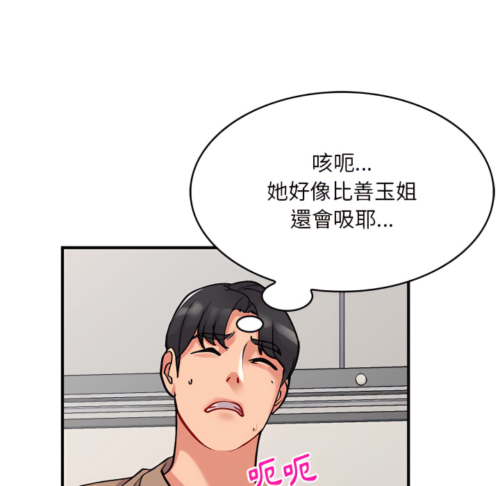 姐姐的秘密 第47章 第52页