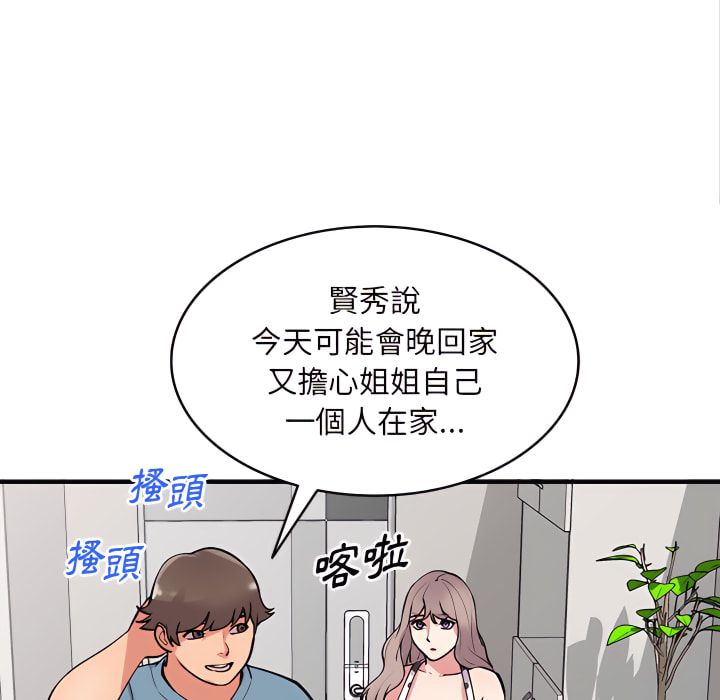 姐姐的秘密 第47章 第97页