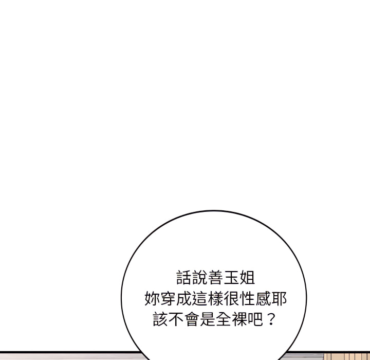 姐姐的秘密 第47章 第101页