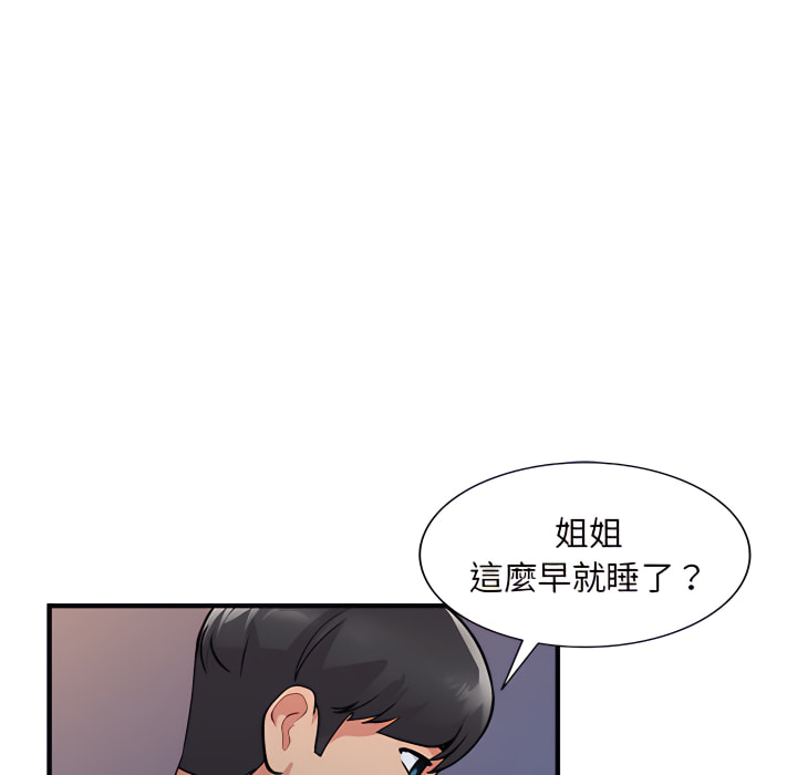 姐姐的秘密 第48章 第97页