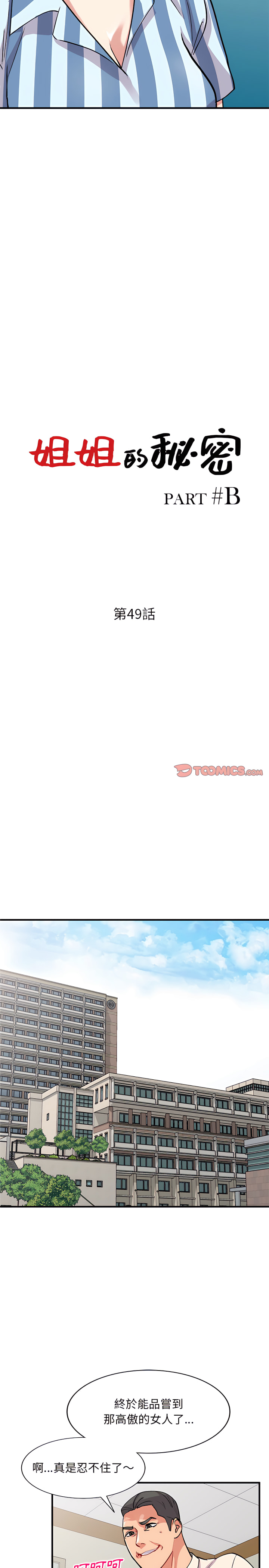 姐姐的秘密 第49章 第3页
