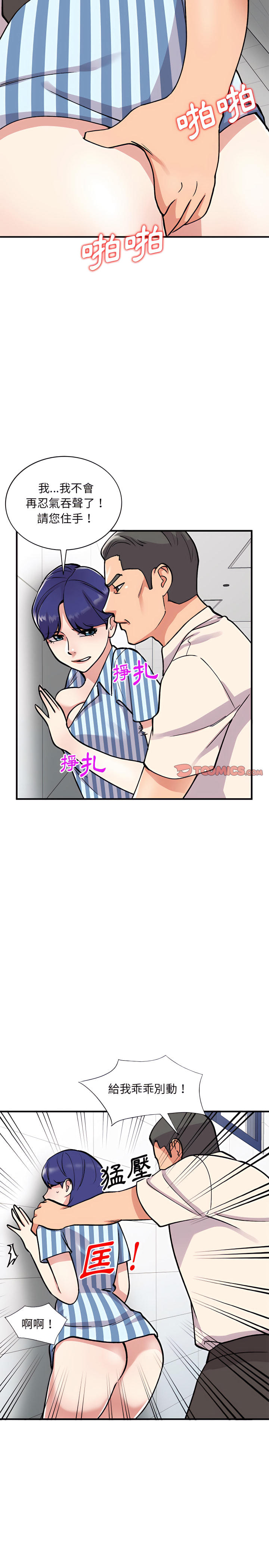 姐姐的秘密 第49章 第12页