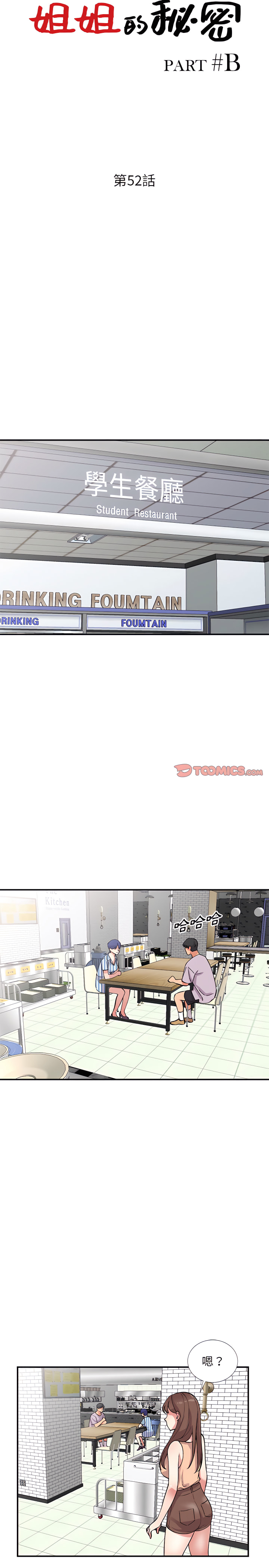 姐姐的秘密 第52章 第3页