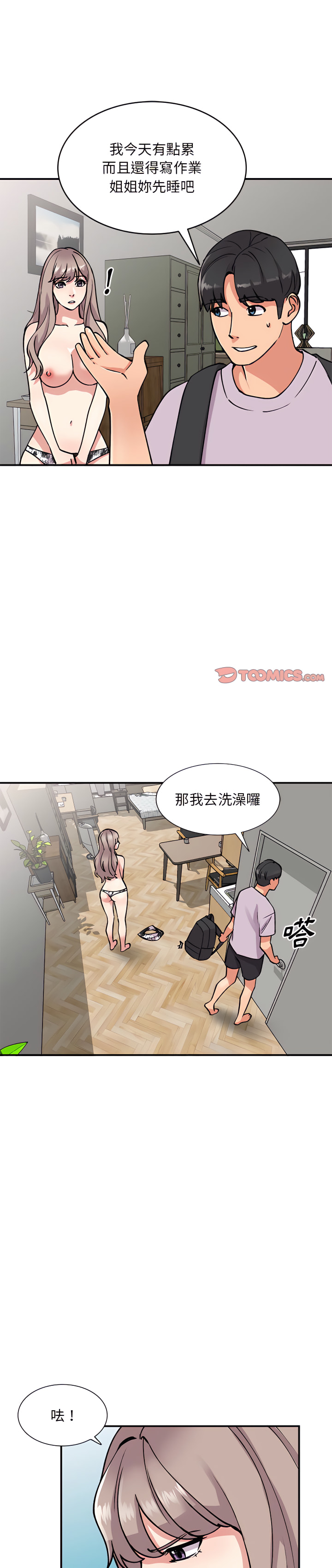 姐姐的秘密 第52章 第1页