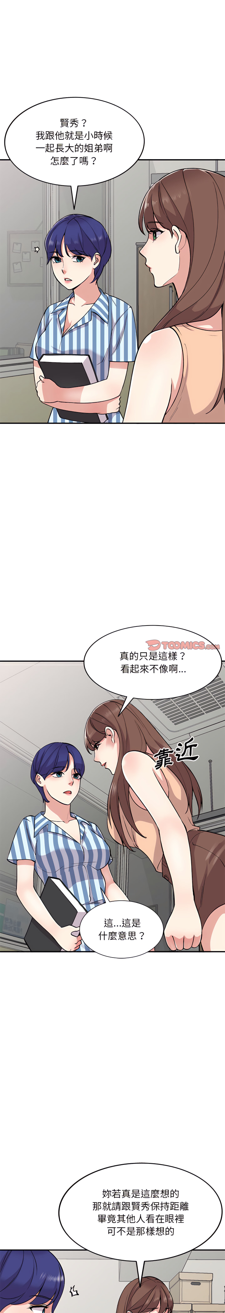 姐姐的秘密 第52章 第11页