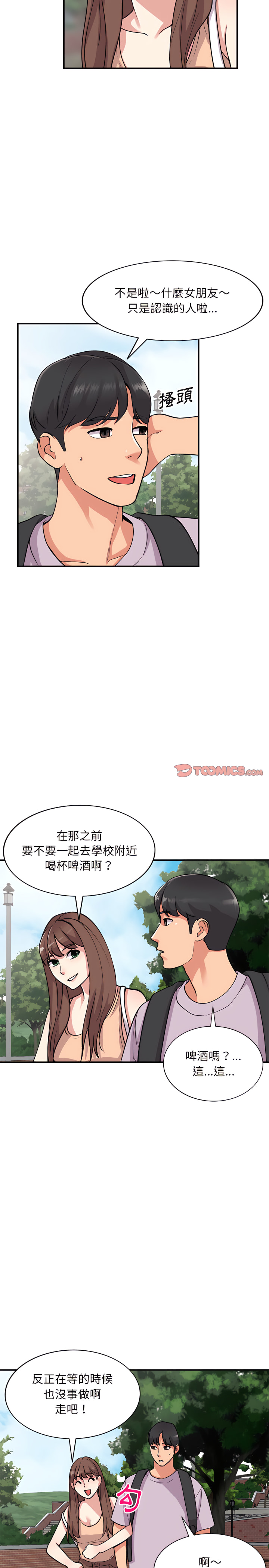 姐姐的秘密 第52章 第18页