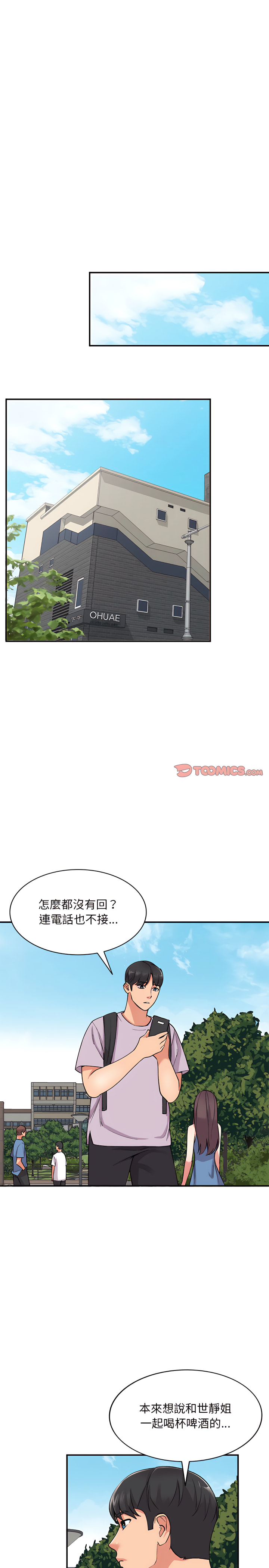 姐姐的秘密 第52章 第16页