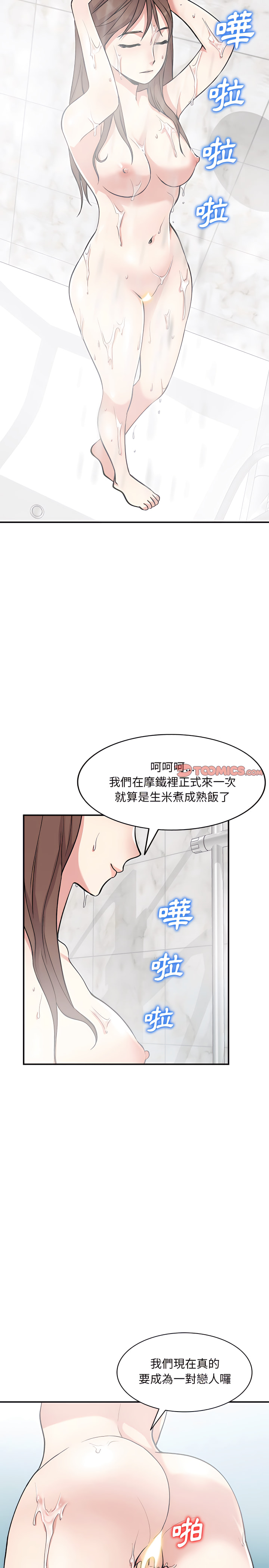 姐姐的秘密 第53章 第8页