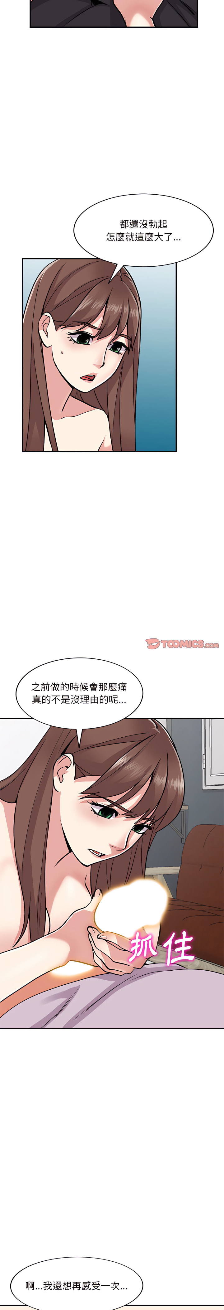 姐姐的秘密 第53章 第12页