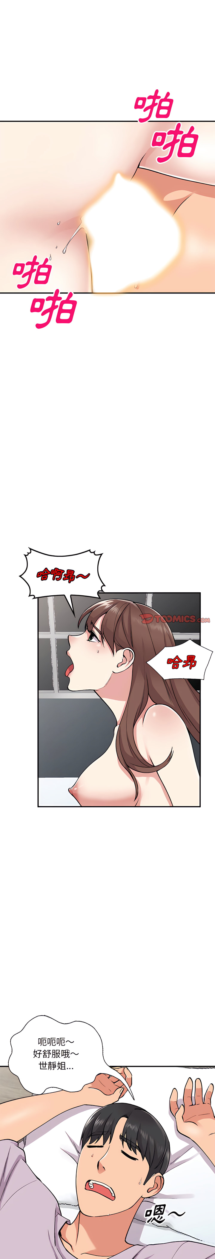 姐姐的秘密 第53章 第21页