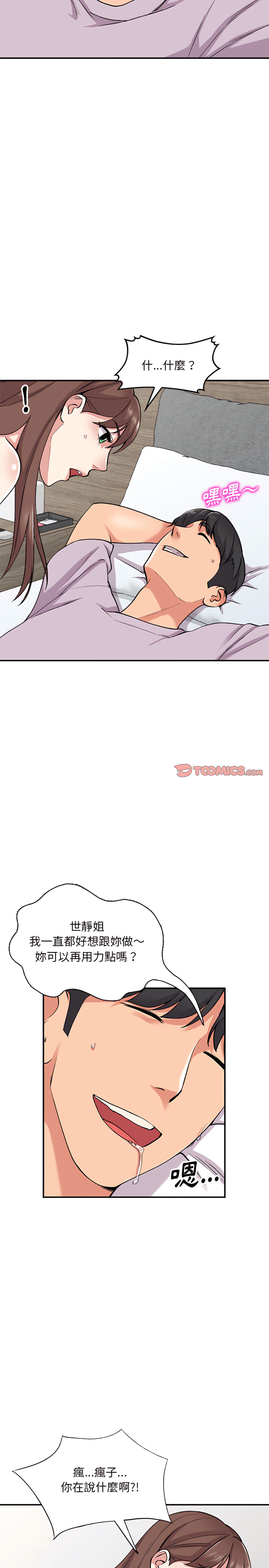 姐姐的秘密 第53章 第22页