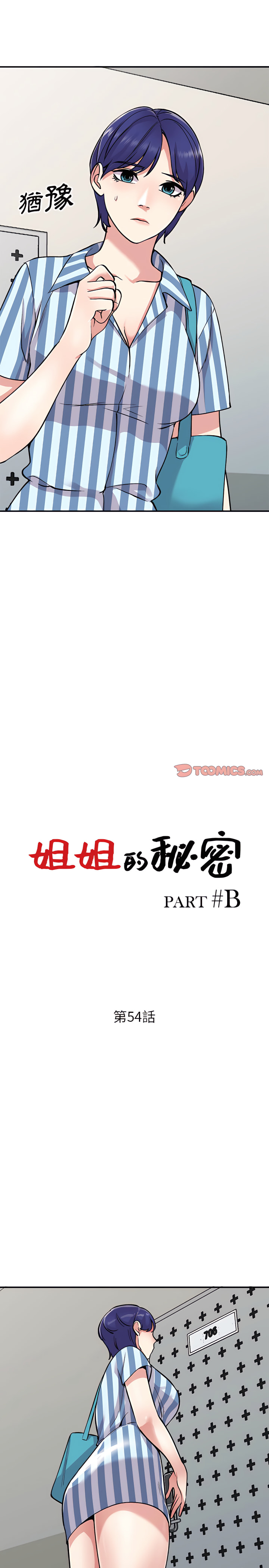 姐姐的秘密 第54章 第3页