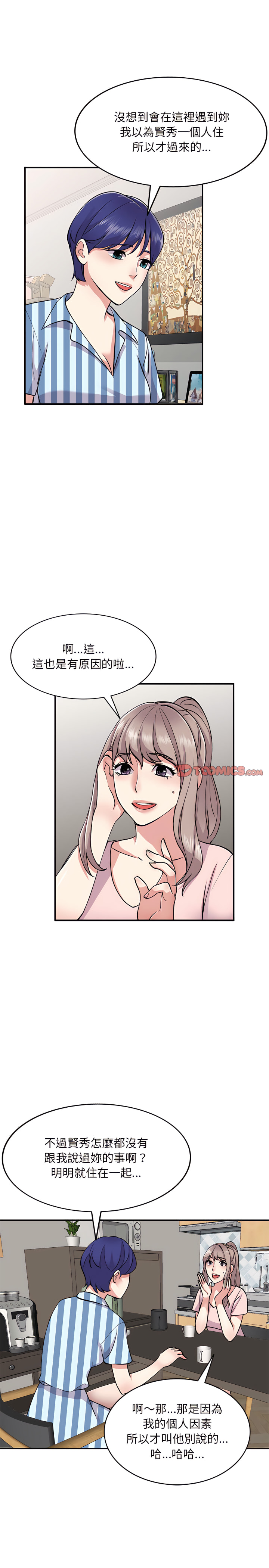 姐姐的秘密 第54章 第8页