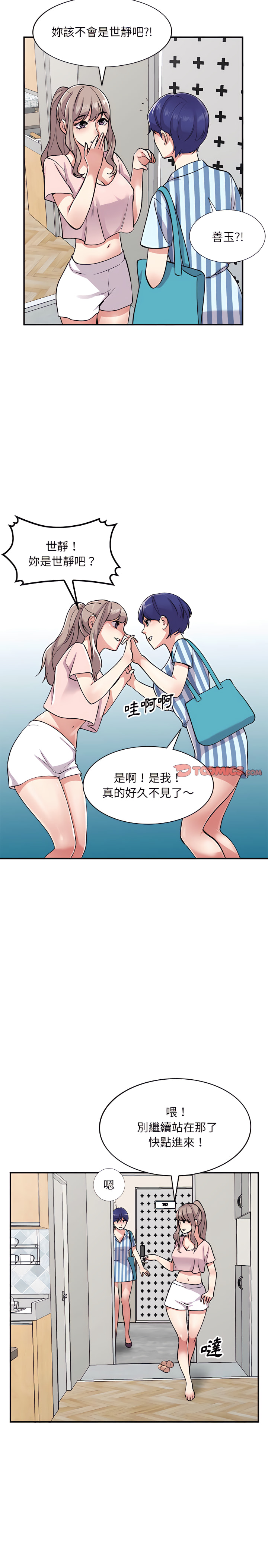 姐姐的秘密 第54章 第6页