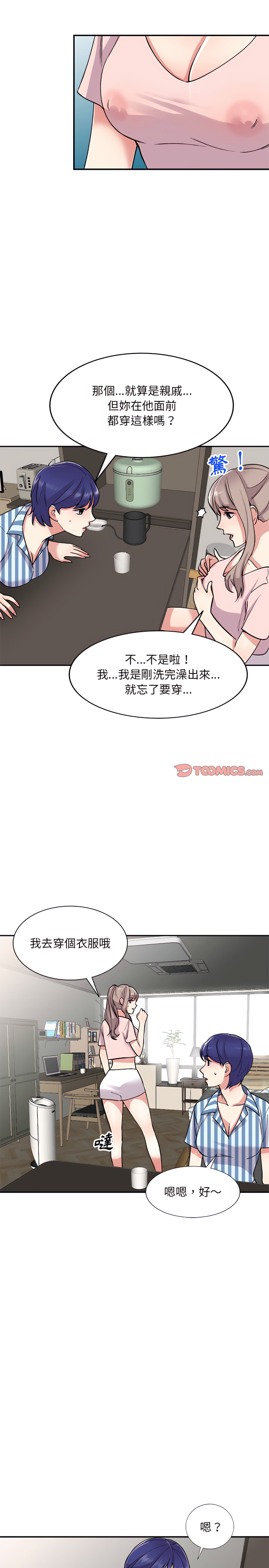 姐姐的秘密 第54章 第10页