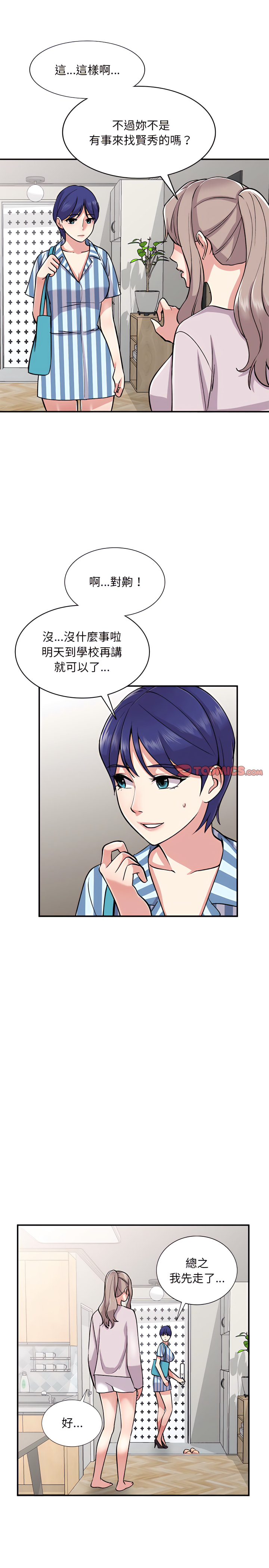 姐姐的秘密 第54章 第13页
