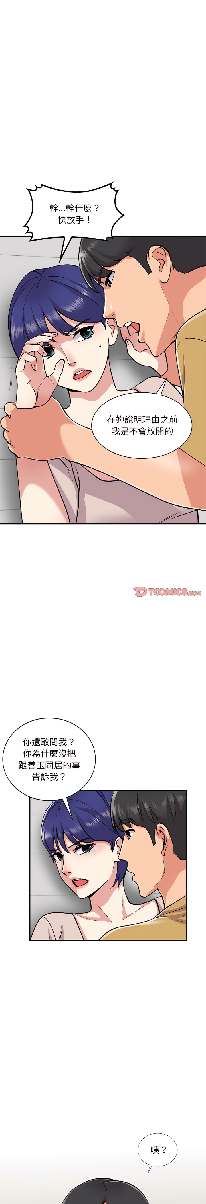 姐姐的秘密 第54章 第23页