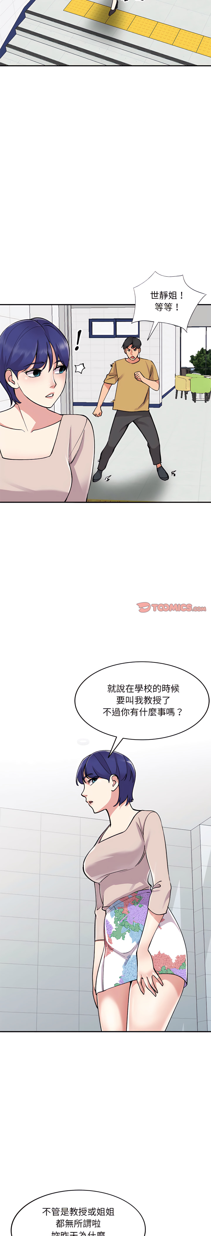 姐姐的秘密 第54章 第21页