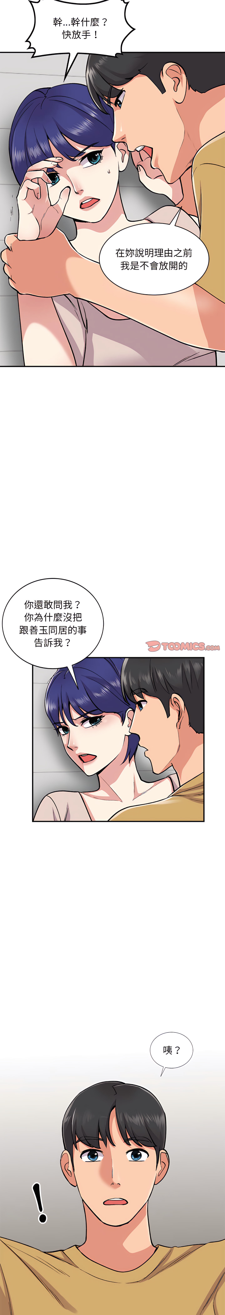 姐姐的秘密 第55章 第2页