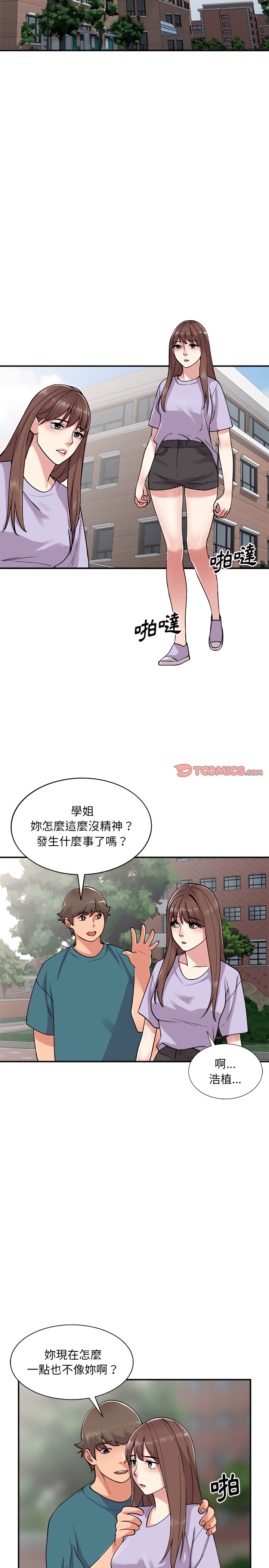 姐姐的秘密 第55章 第11页