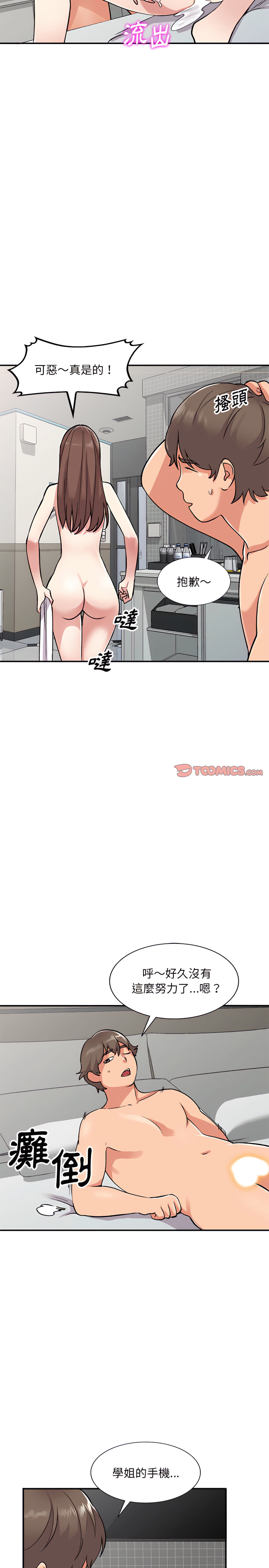姐姐的秘密 第55章 第21页