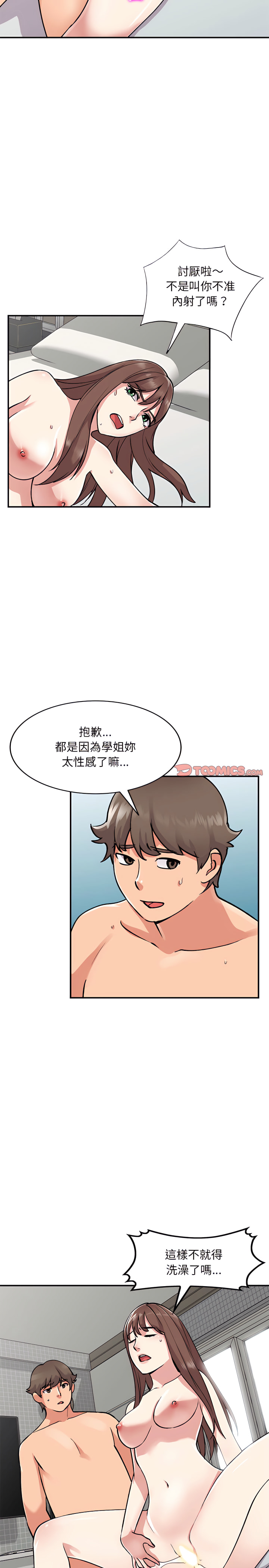 姐姐的秘密 第55章 第20页