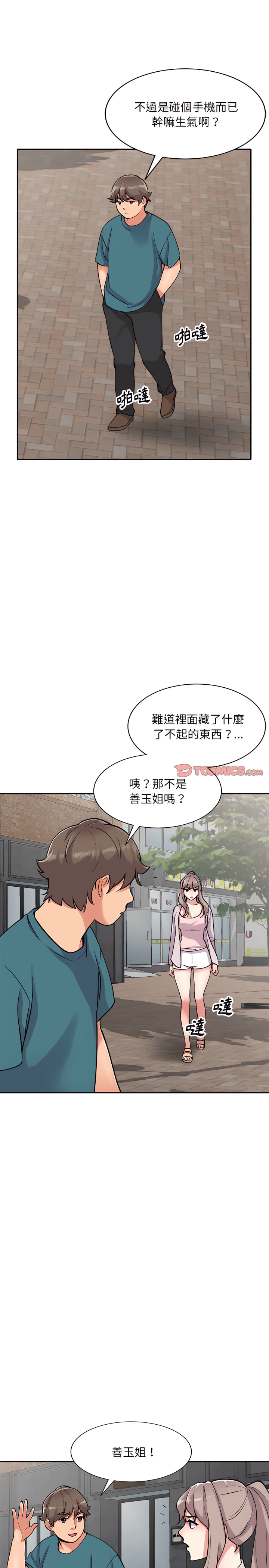 姐姐的秘密 第56章 第6页