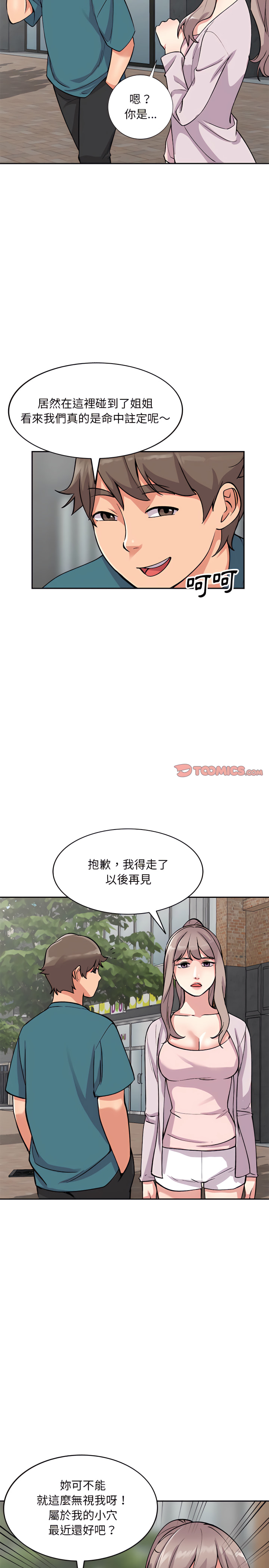 姐姐的秘密 第56章 第7页