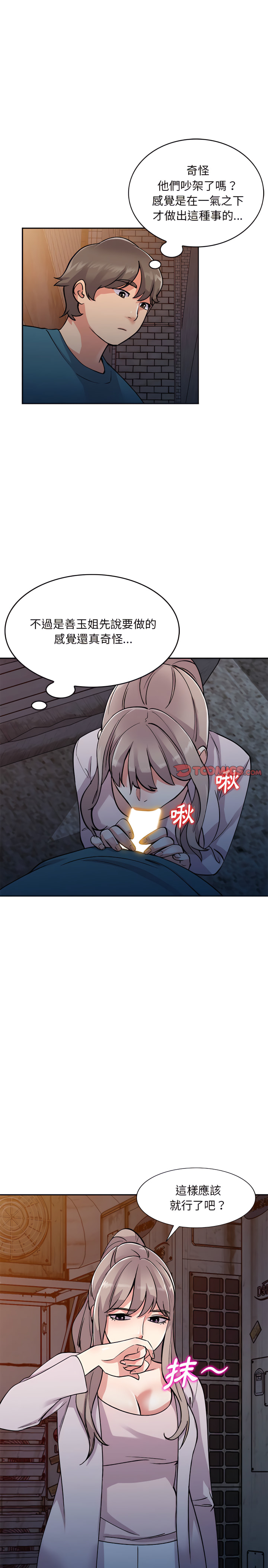 姐姐的秘密 第56章 第12页