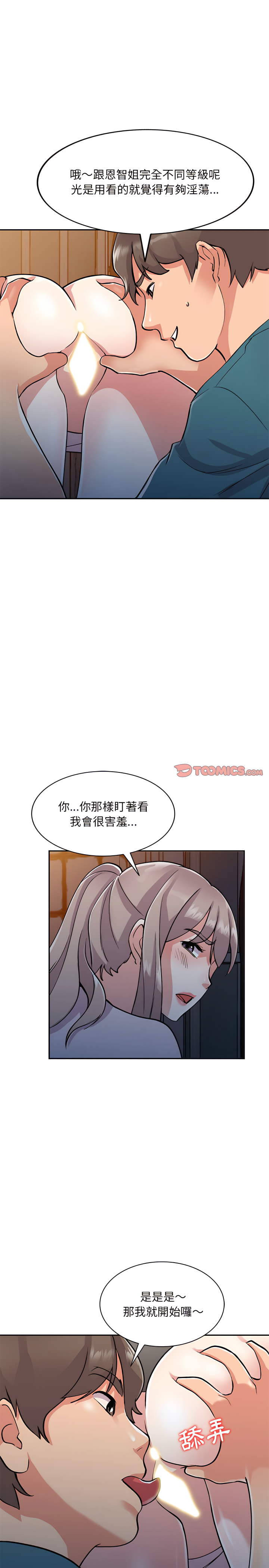 姐姐的秘密 第56章 第16页